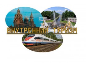 Самые популярные места для отдыха в России